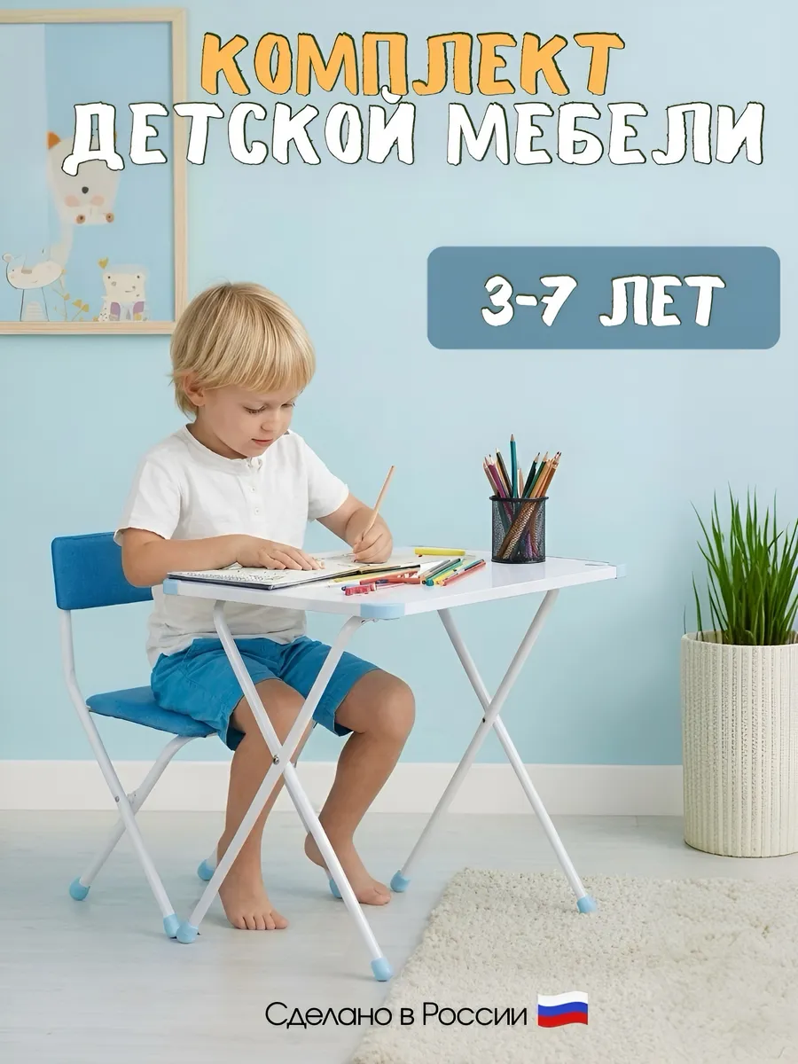 Комплект детской складной мебели