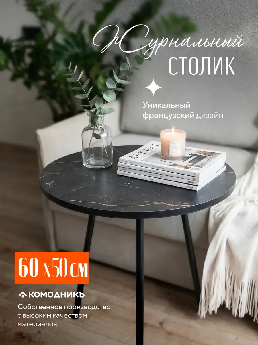 Стол журнальный круглый Лофт диаметр 50 см