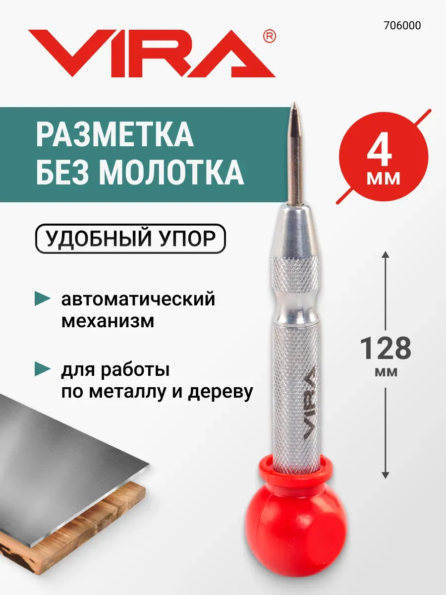 Кернер автоматический 4 х 128 мм с пластиковой рукояткой
