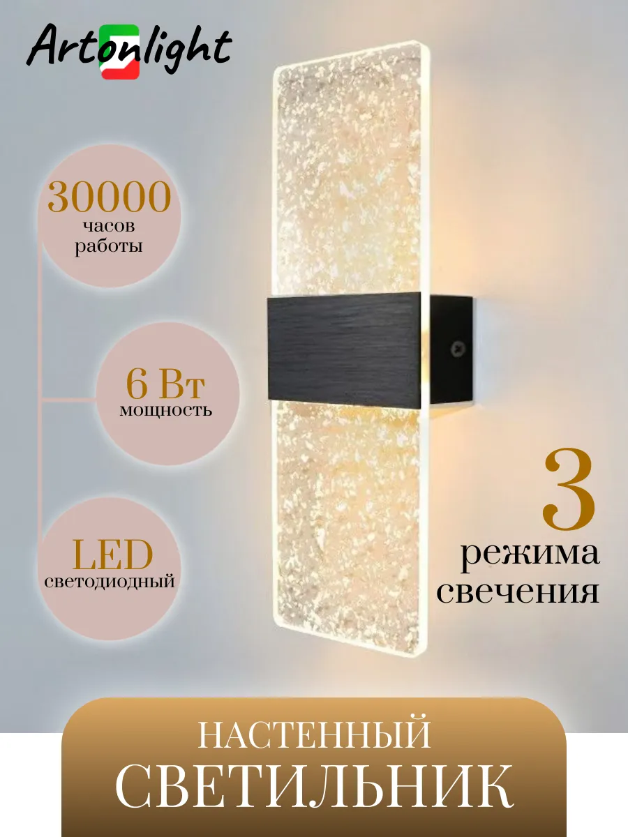Светильник светодиодный настенный бра 3 режима свечения