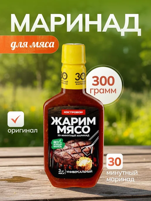 Маринад лимонный с травами, 2шт по 300 г, 300 г