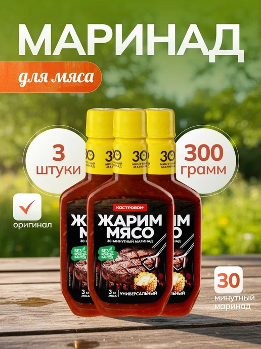 Маринад лимонный с травами, 2шт по 300 г, 3 шт, 300 г