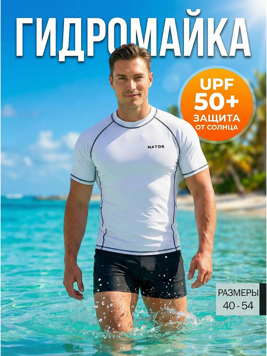 Гидромайка футболка для плавания купальный костюм