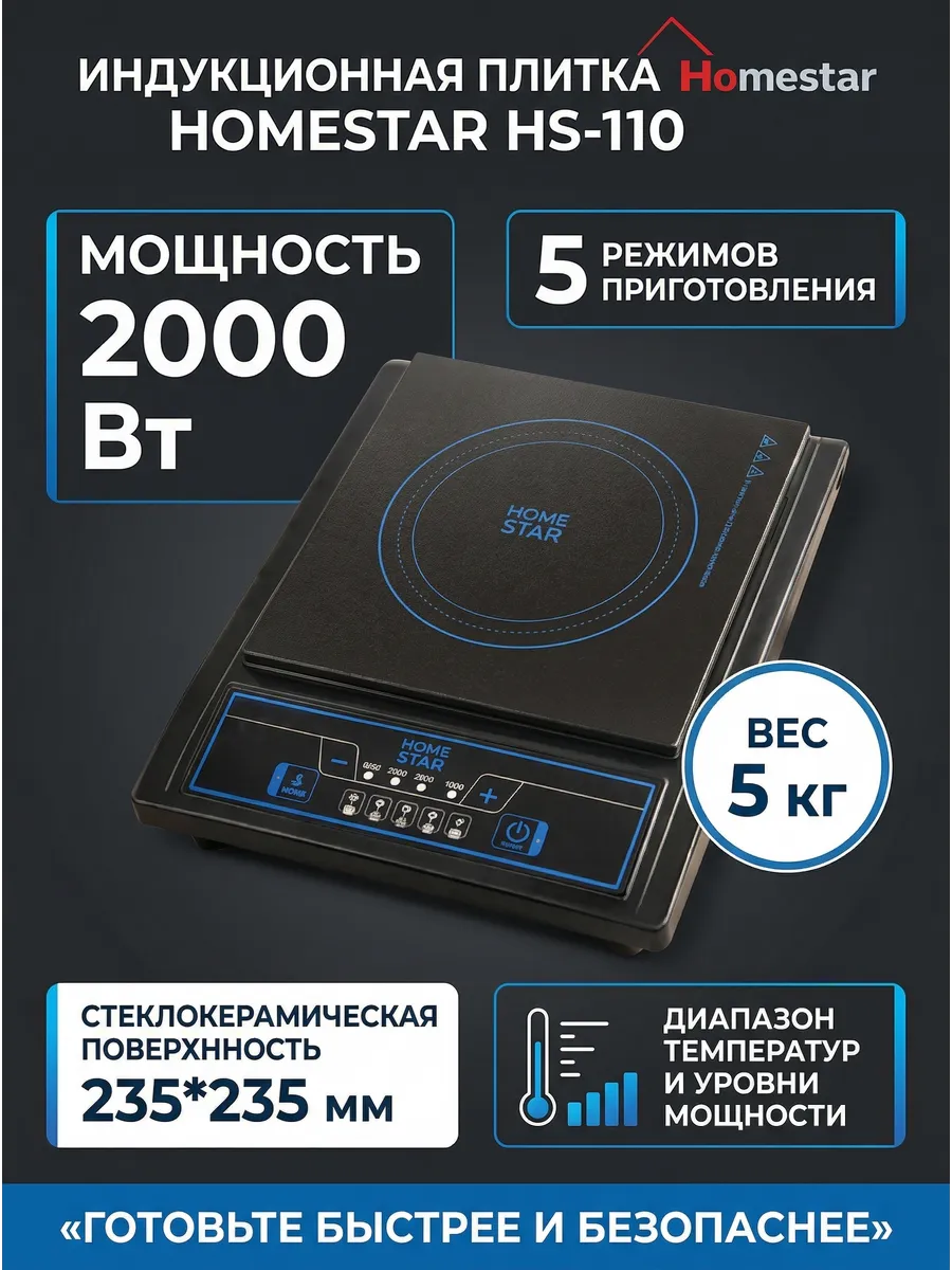 Плитка электрическая настольная индукционная одноконфорочная
