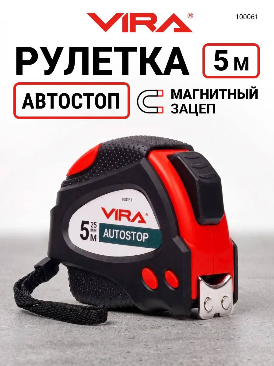 Рулетка 5м х 25 мм с автостопом и магнитным зацепом