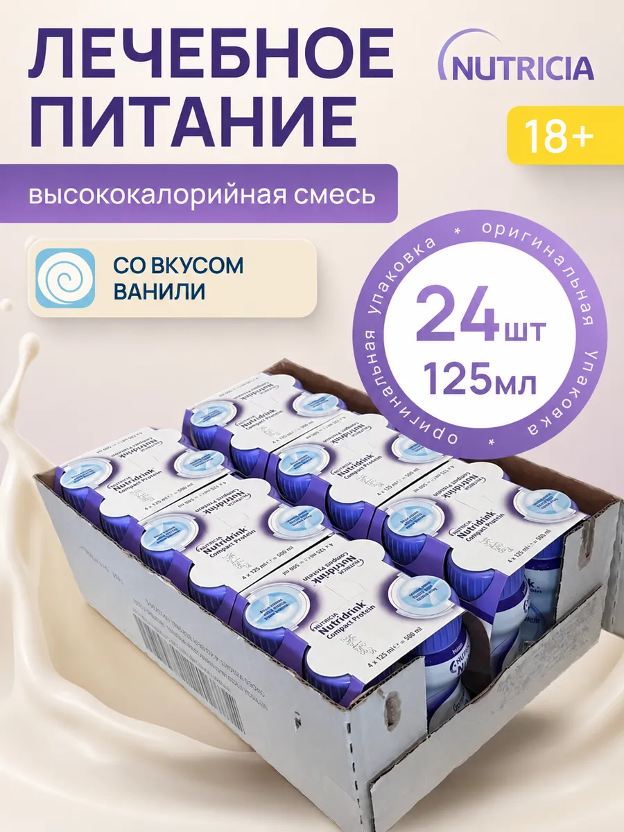 Нутридринк компакт протеин со вкусом ванили 24 шт