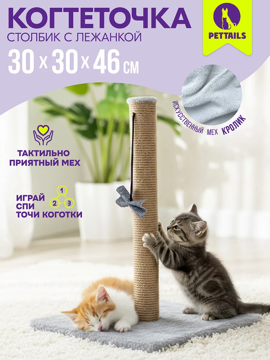 Когтеточка столбик для кошек напольная 30*30*46см