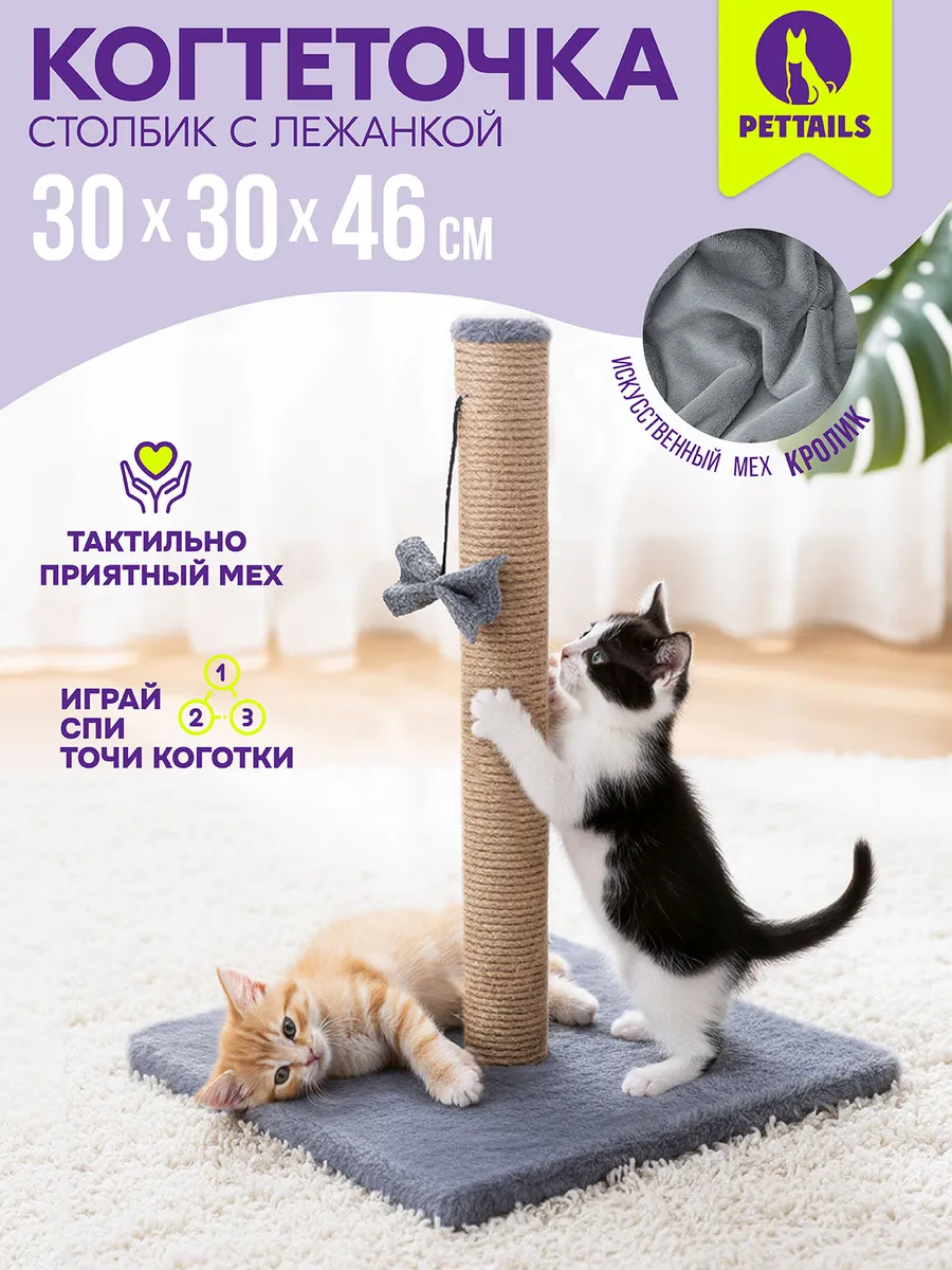 Когтеточка столбик для кошек напольная 30*30*46см