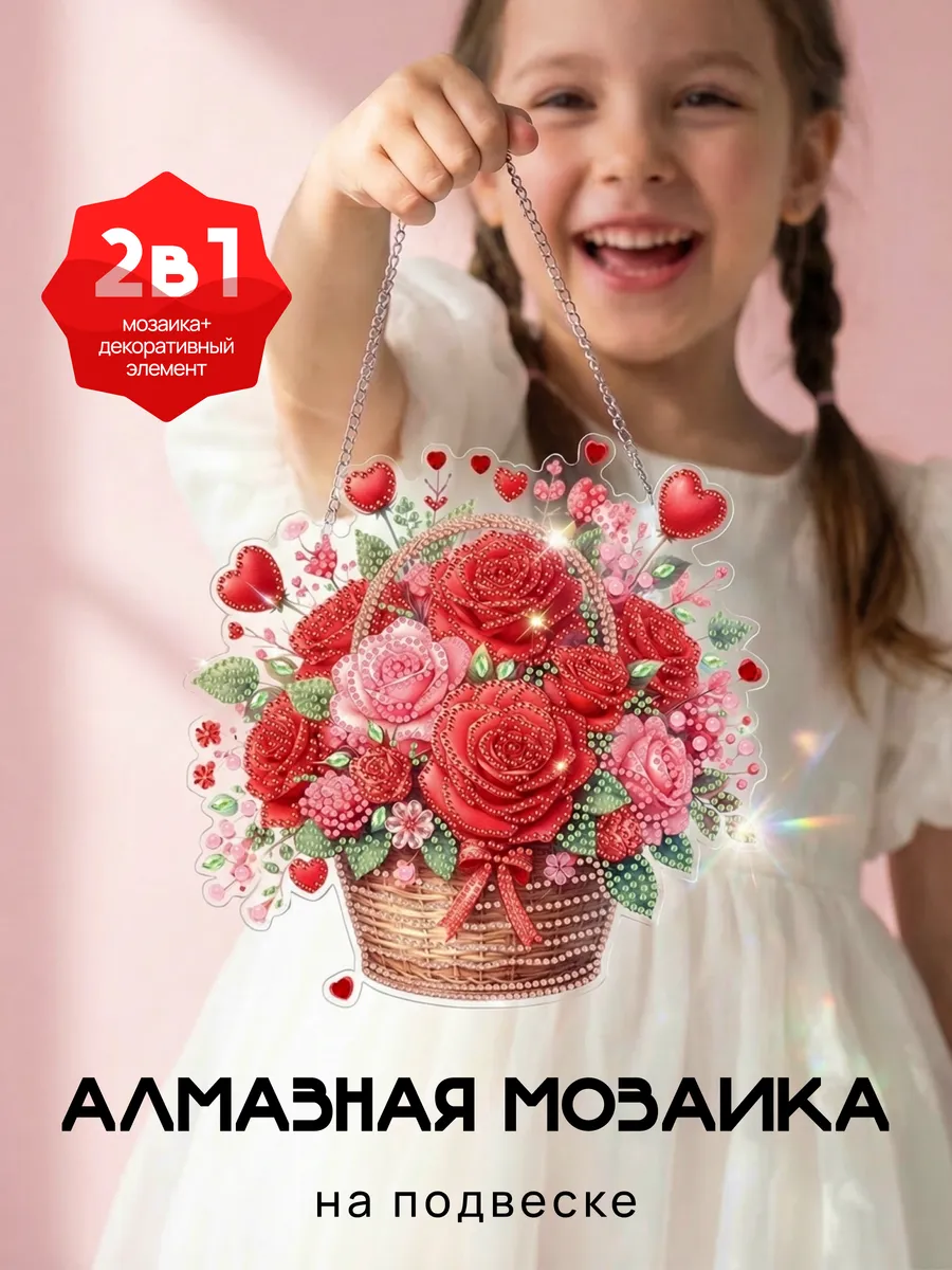 Алмазная мозаика на цепочке Розы в корзине