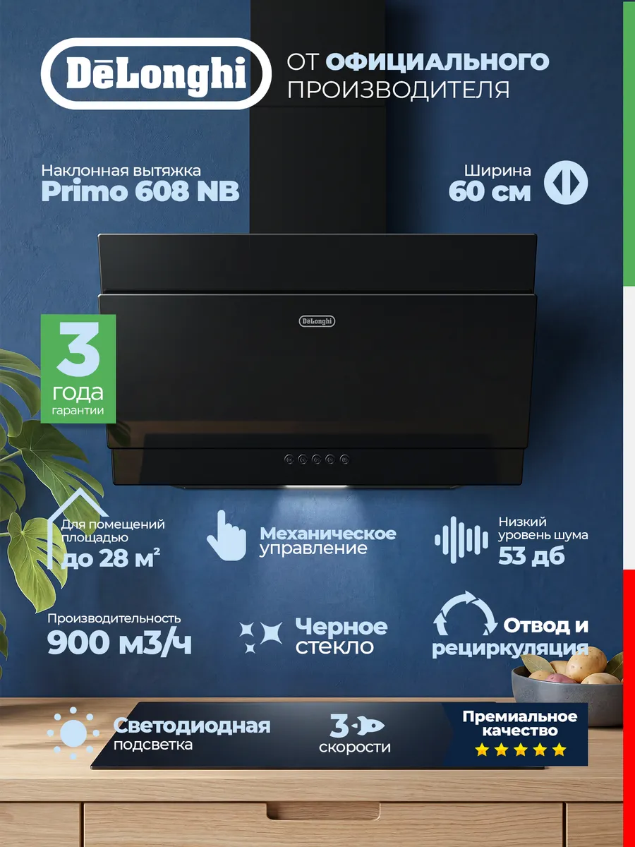 Вытяжка для кухни наклонная Primo 608 NB 60 см