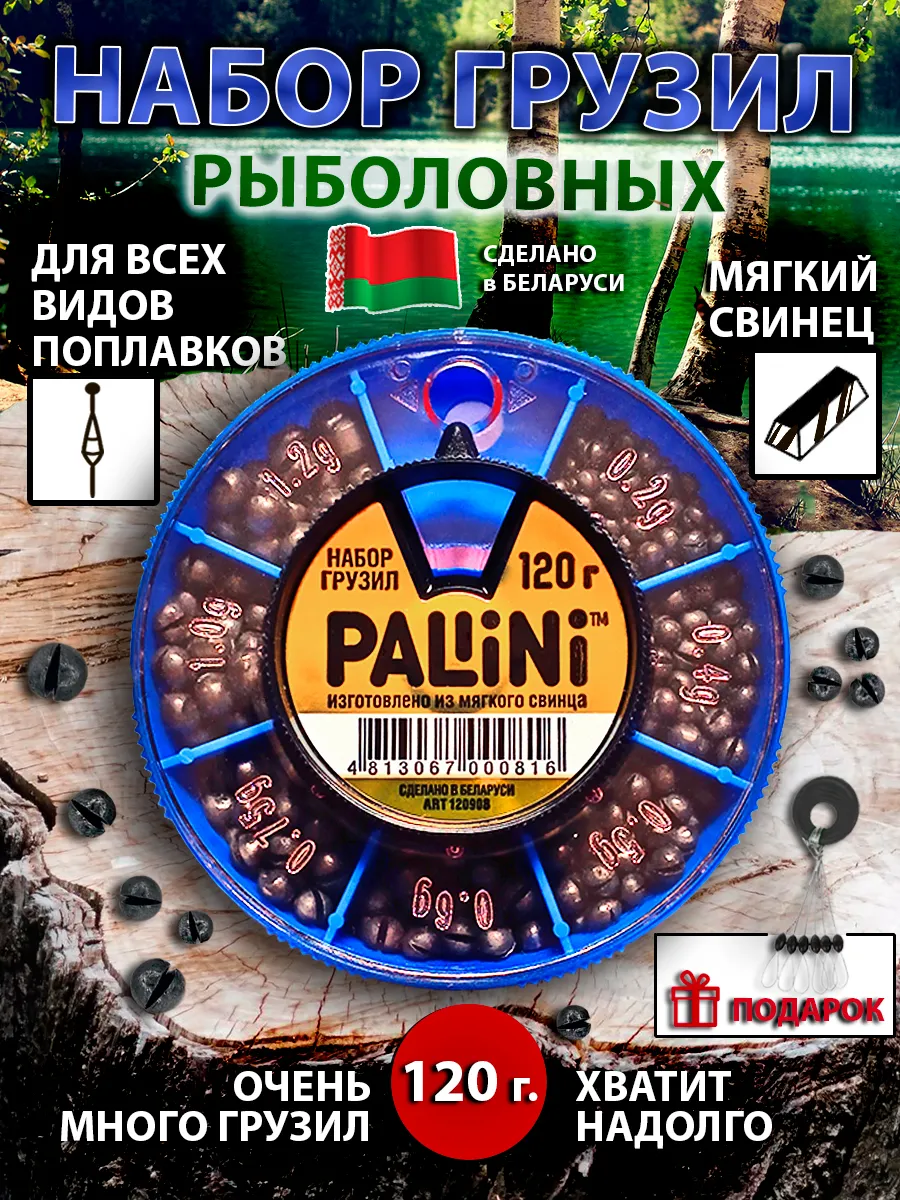 Грузила для рыбалки 120 г