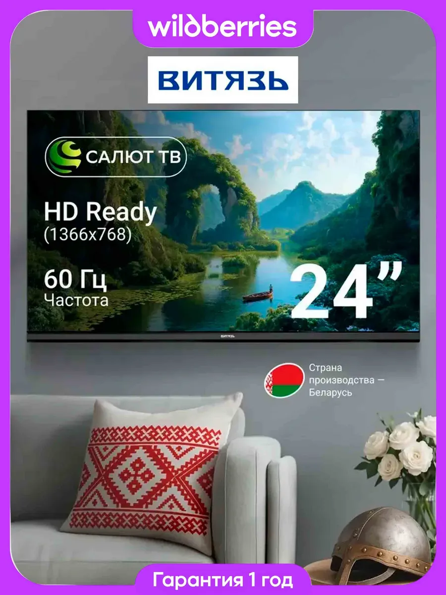 Телевизор 24 дюйма D24HS01BF Smart Салют ТВ