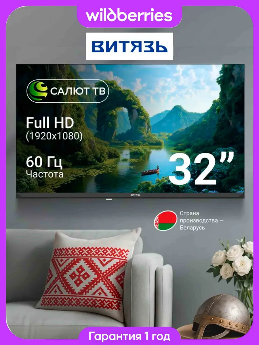 Телевизор 32 дюйма D32FS01BF Smart Салют Full HD