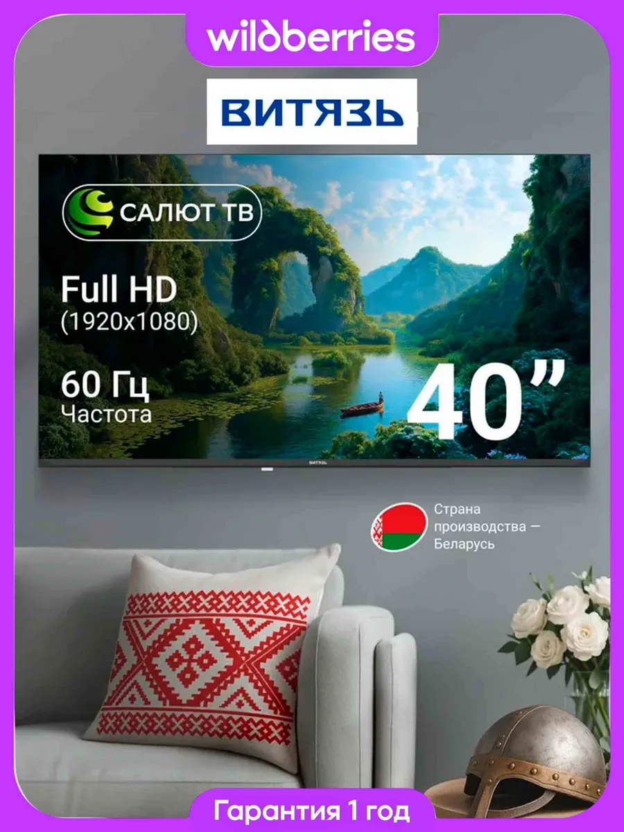 Телевизор 40 дюймов D40FS01BF Smart Салют Full HD