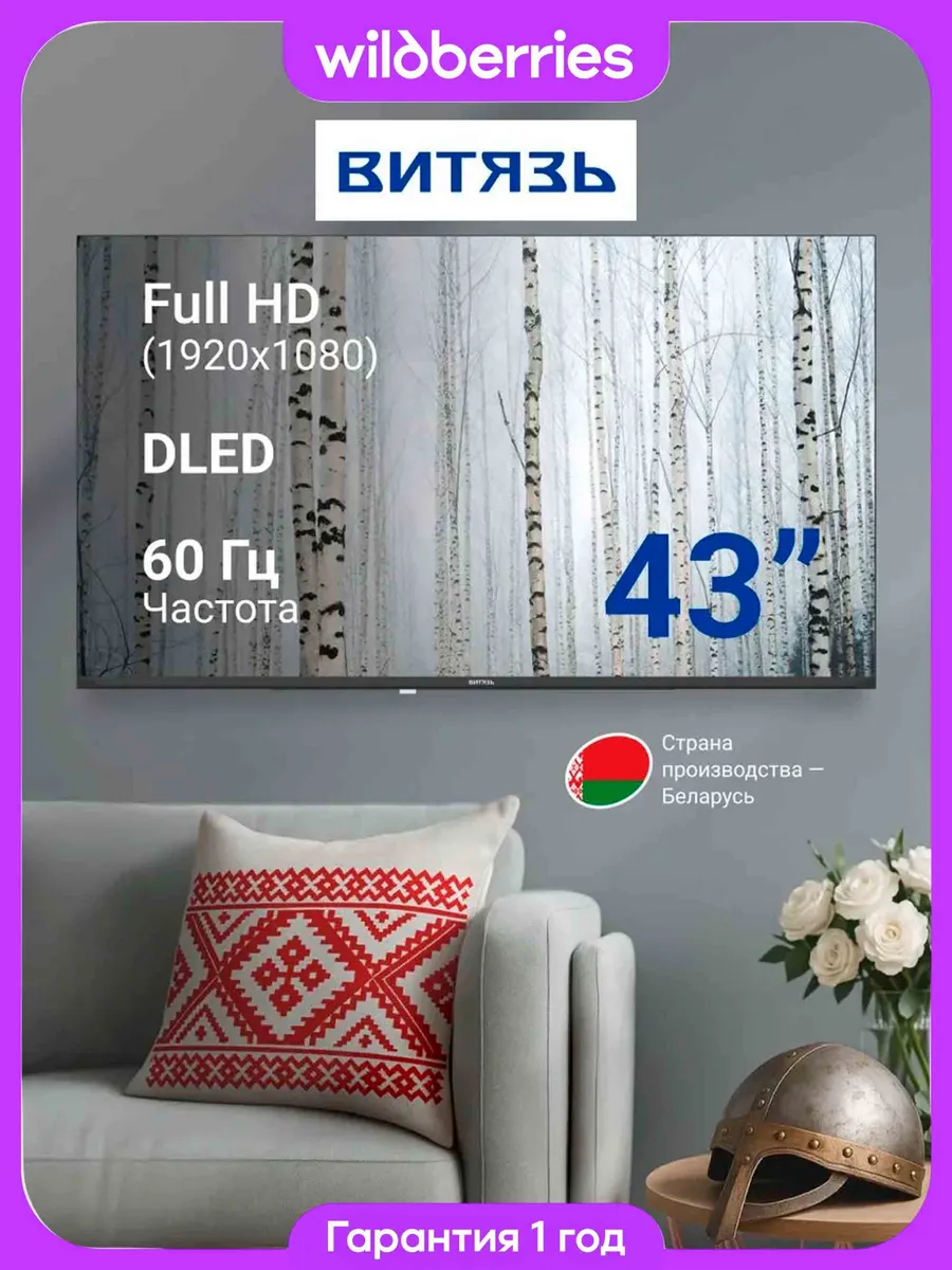 Телевизор 43 дюйма D43FN01BF Full HD