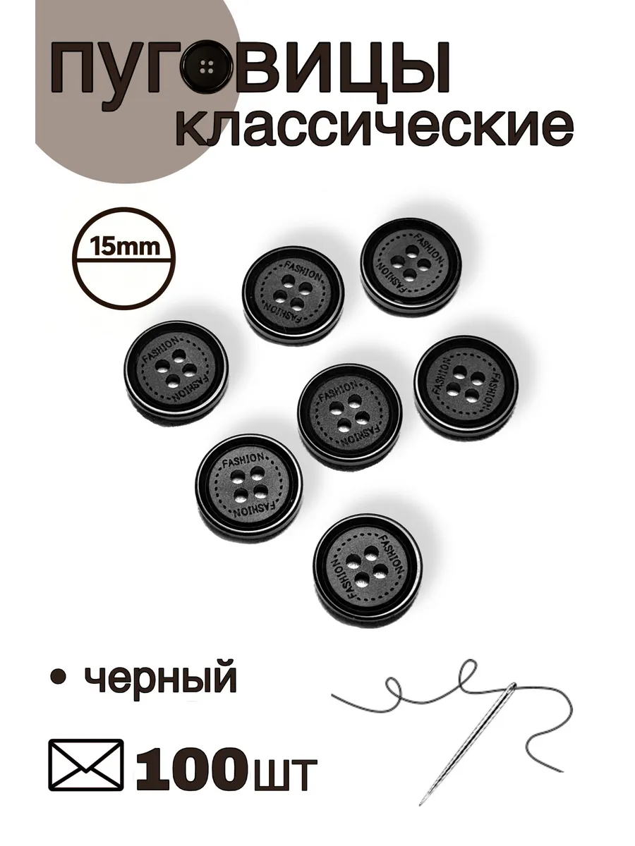 Пуговицы для одежды