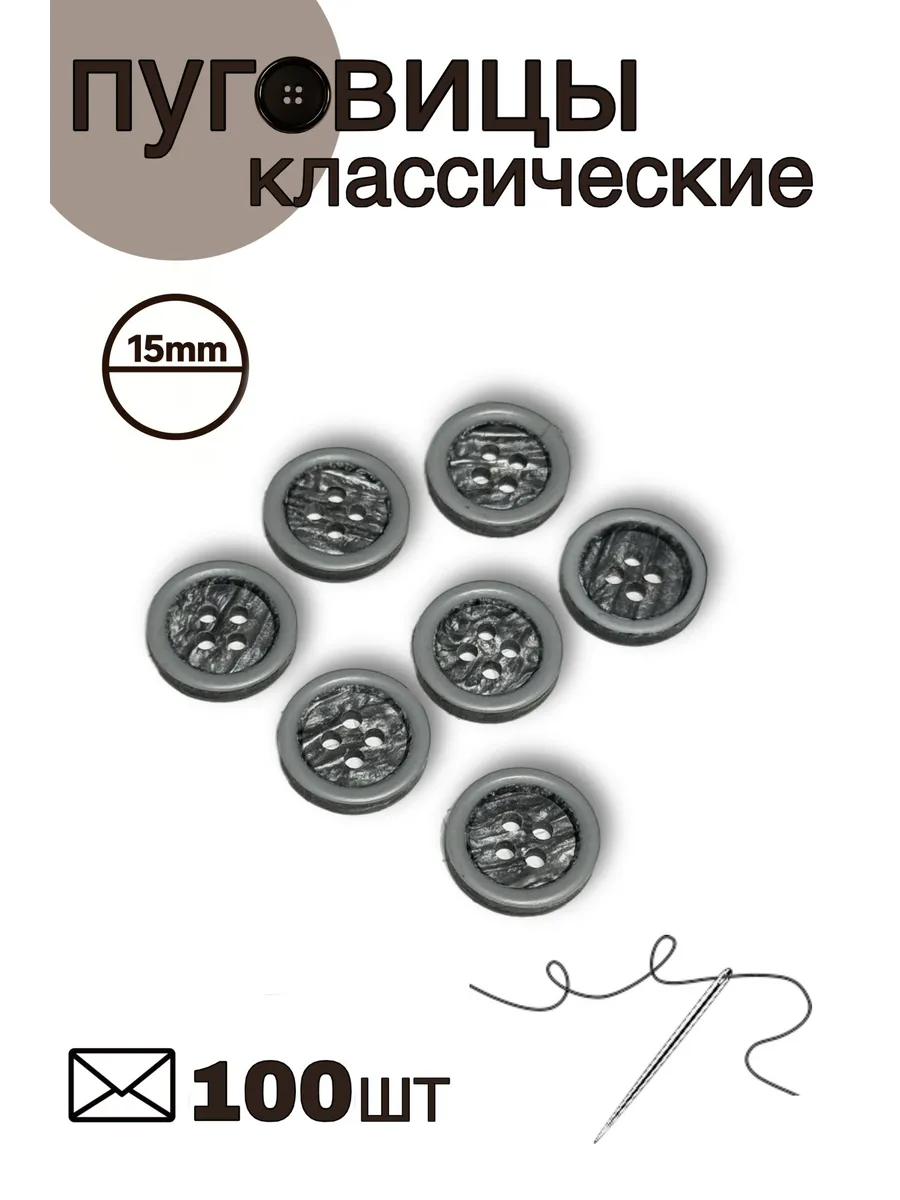 Пуговицы для одежды