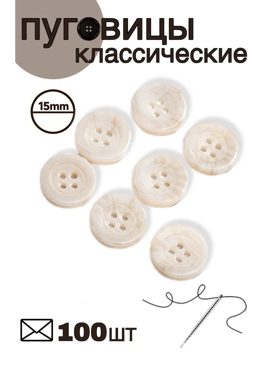 Пуговицы для одежды