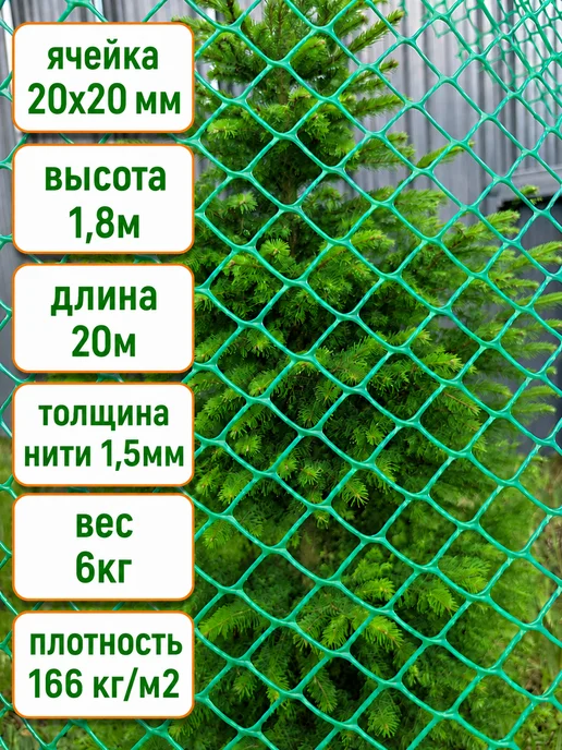 Сетка пластиковая для забора и вольера 20х20 мм, 1,8х20 м, 20x20 мм, фото 2