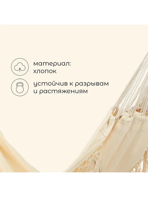 Гамак подвесной для дачи и отдыха, бежевый, фото 2