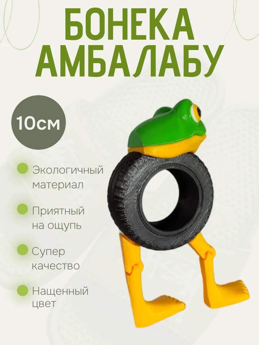 Фигурка Брейнрот Бонека Амбалабу 7