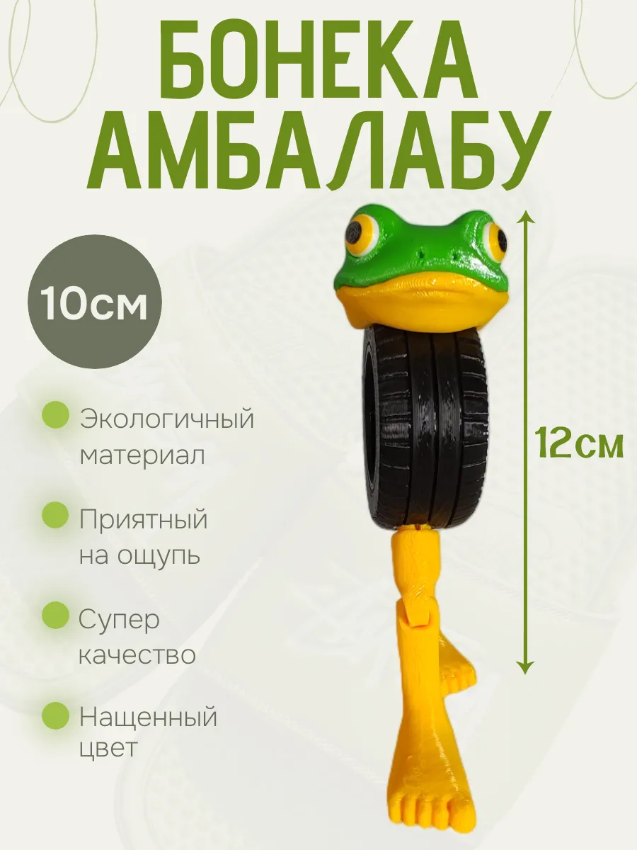 Фигурка Брейнрот Бонека Амбалабу 10