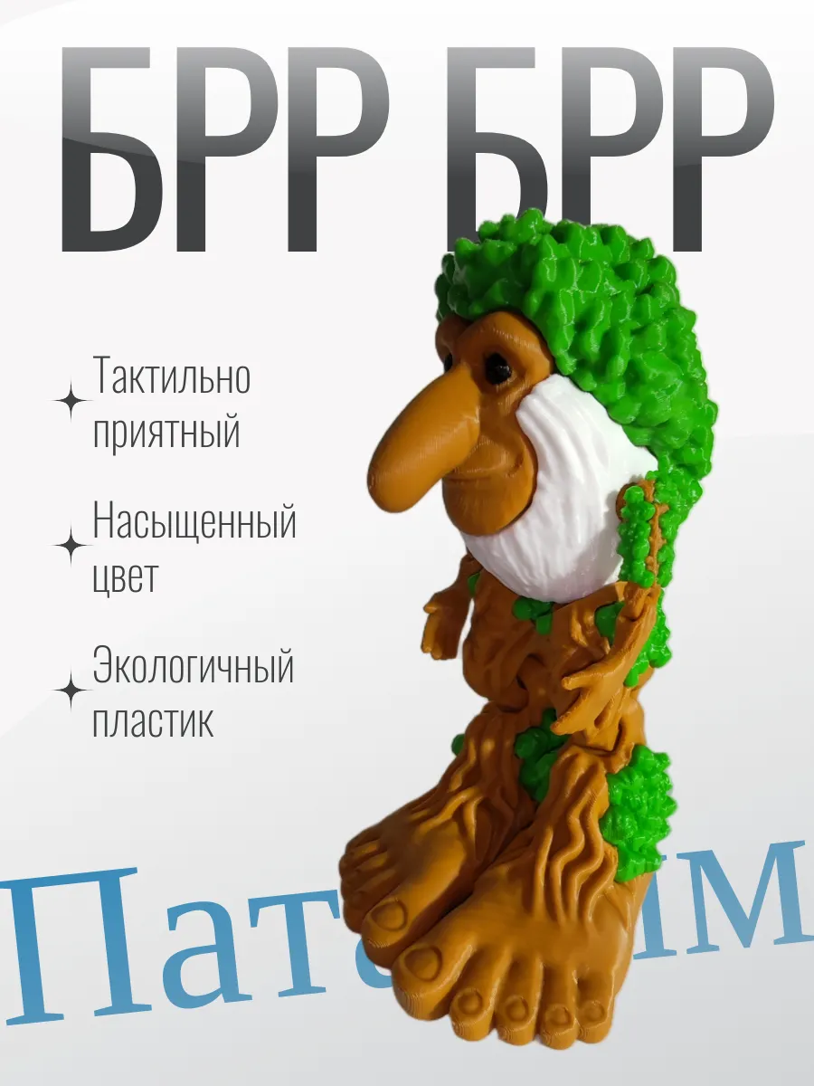 Фигурка Брейнрот Брр Брр Патапим 7