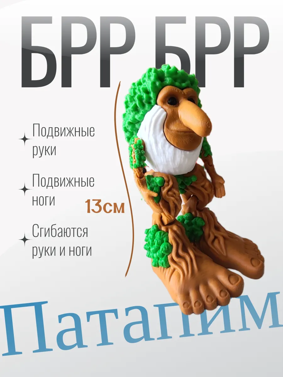 Фигурка Брейнрот Брр Брр Патапим 10