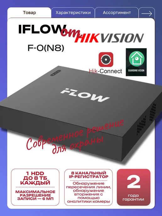 iFlow Видеорегистратор 8 каналов F-0(N8) (DS-7108NI-G1 M), черный