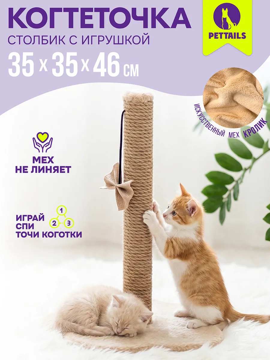 Когтеточка столбик для кошек 35 х 35 х 46см