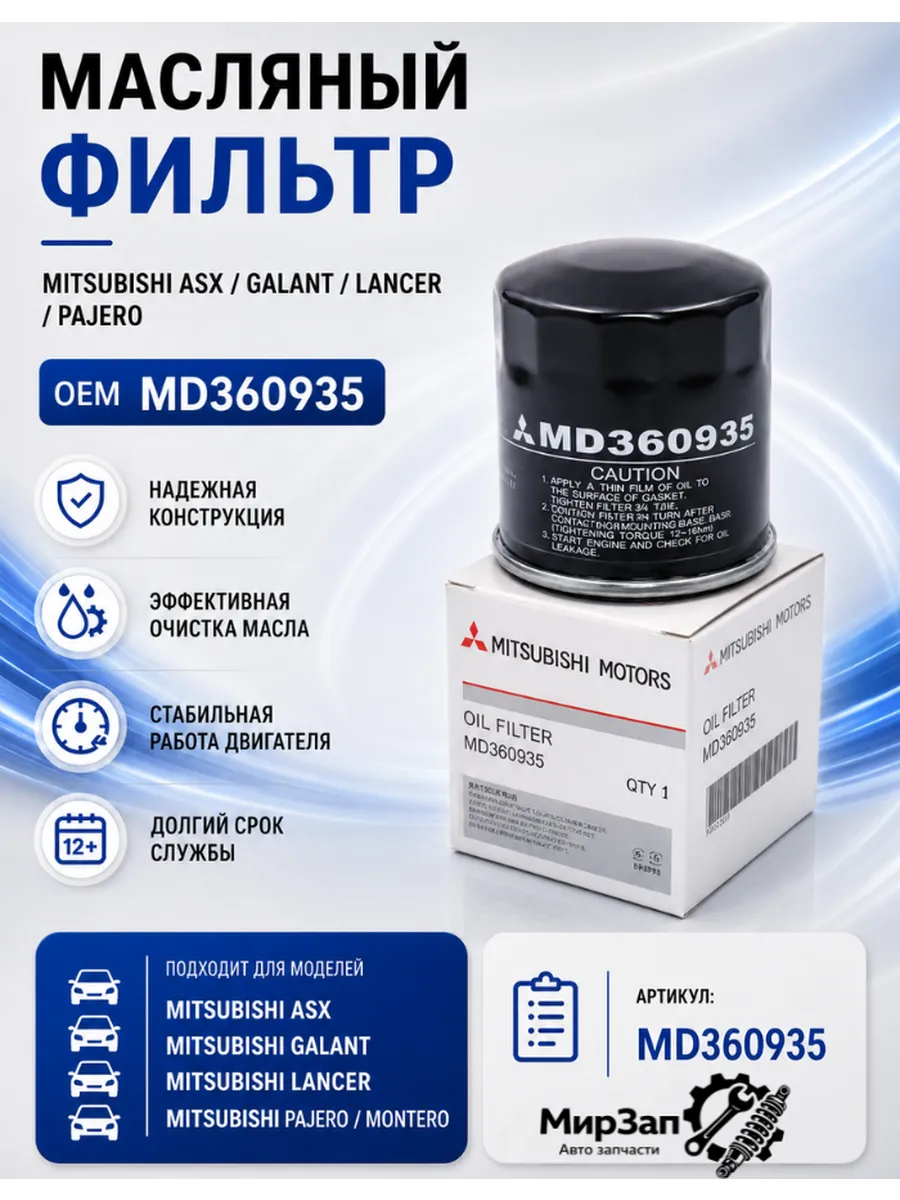 Фильтр масляный Мицубиси АСХ, Галант, Лансер