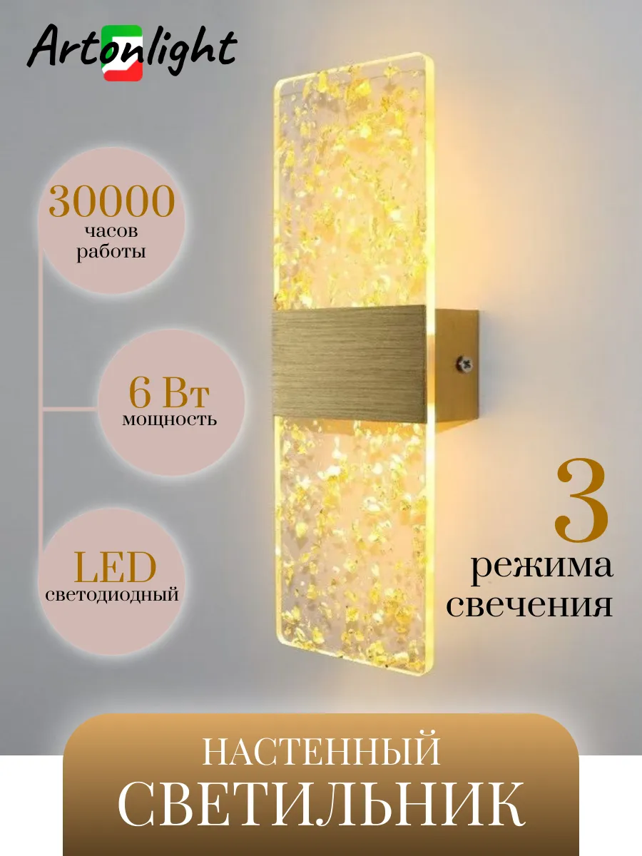 Светильник светодиодный настенный бра 3 режима свечения