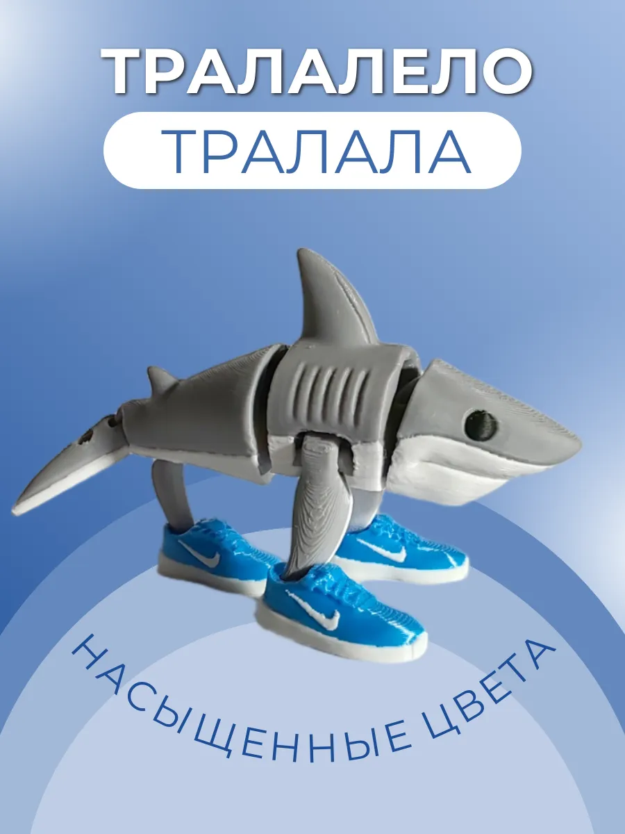 Фигурка Брейнрот Тралалело ТраЛаЛа 7