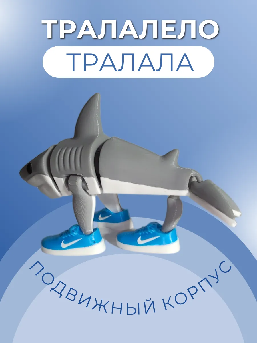 Фигурка Брейнрот Тралалело ТраЛаЛа 10
