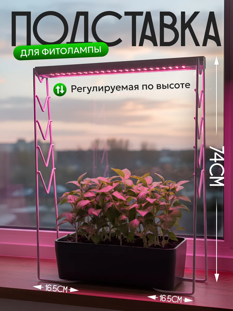 Подставка держатель для фитолампы
