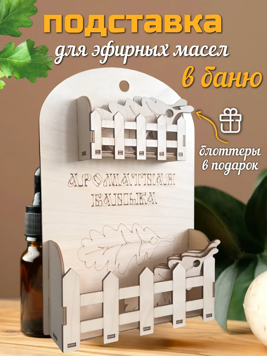 Полочка для бани и сауны для масел и мелочей деревянная
