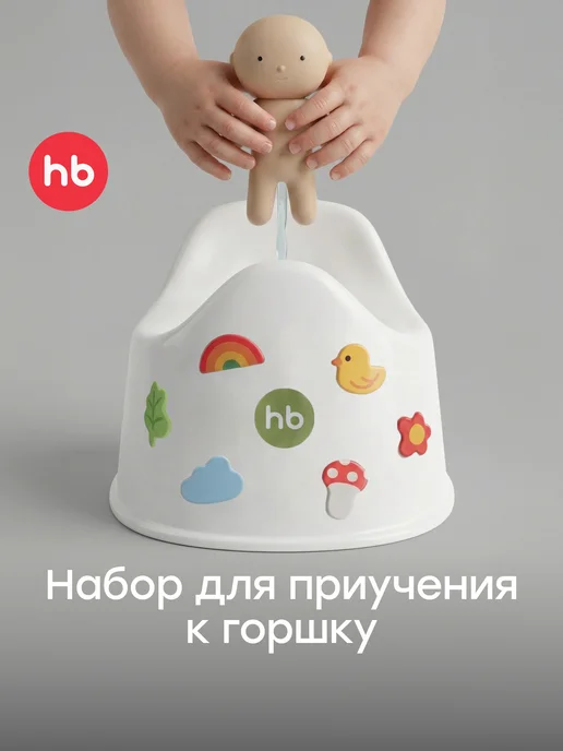 Happy Baby Горшок детский с набором термонаклеек, вариант