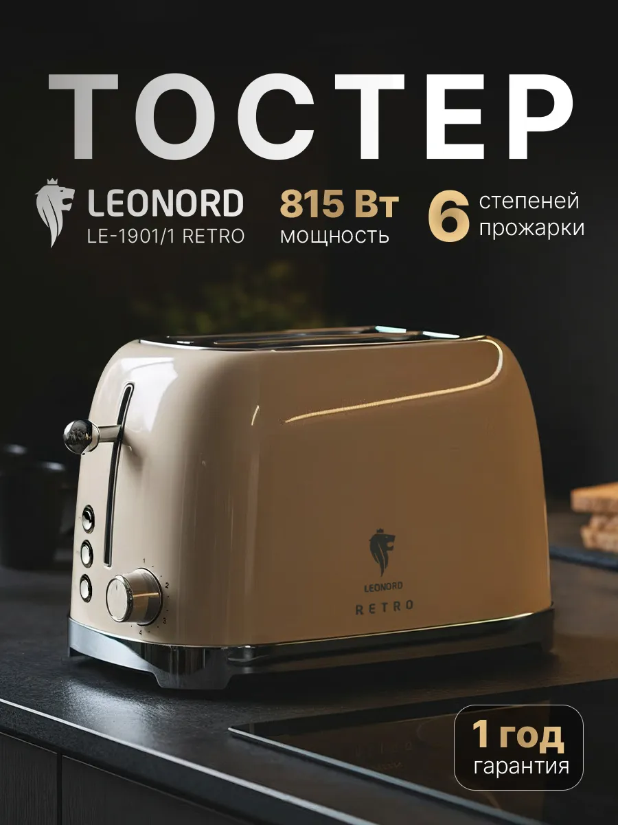 Тостер для хлеба RETRO