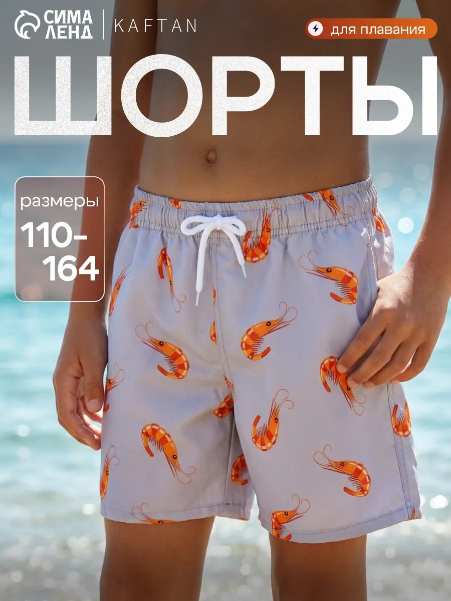 Шорты купальные детские