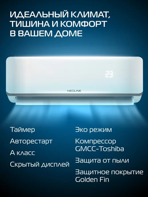 NEOLINE Сплит-система Airfresh NAM-07HN1_V2 комплект, вариант, фото 6