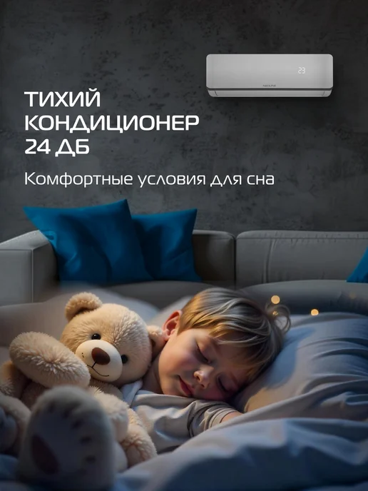 NEOLINE Сплит-система Airfresh NAM-07HN1_V2 комплект, вариант, фото 7