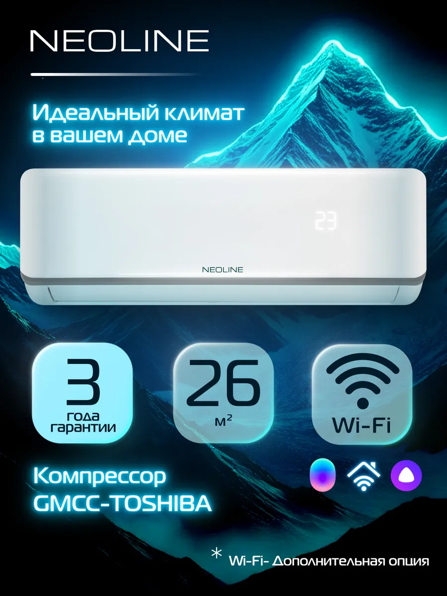 Сплит-система NEOLINE Airfresh NAM-09HN1_V2 комплект