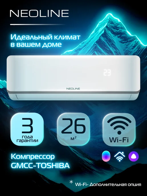 Кондиционер Сплит-система NEOLINE Airfresh NAM-09HN1_V2 комплект, площадь охлаждения/обогрева до 26 м², компрессор GMCC-TOSHIBA, вариант