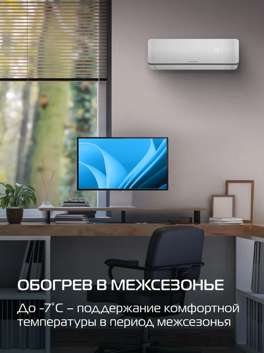 Кондиционер Сплит-система NEOLINE Airfresh NAM-09HN1_V2 комплект, площадь охлаждения/обогрева до 26 м², компрессор GMCC-TOSHIBA, вариант, фото 4