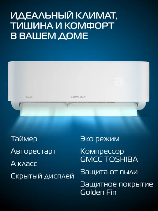 NEOLINE Сплит-система CoolAir NAM-07HN1C комплект, вариант, фото 6