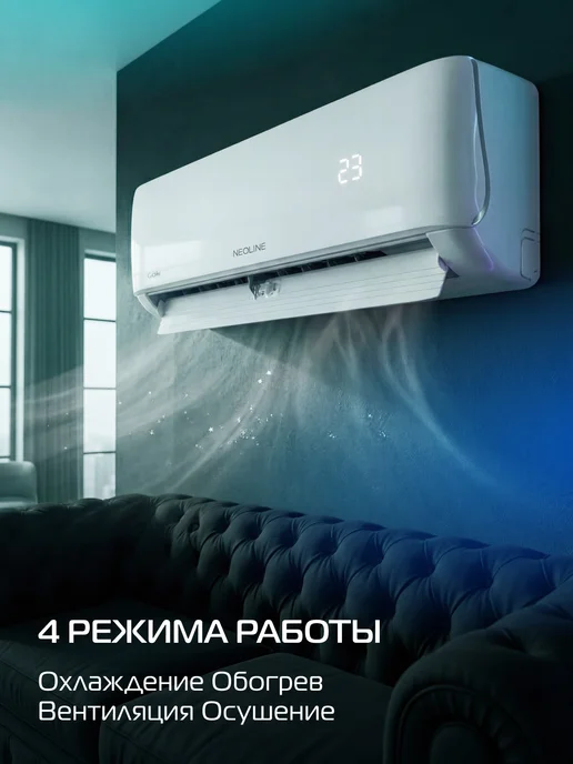NEOLINE Сплит-система CoolAir NAM-09HN1C комплект, вариант, фото 3