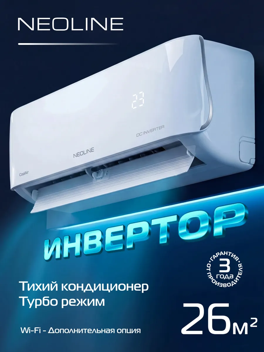Сплит-система инвертор CoolAir NAMI-09HN1C