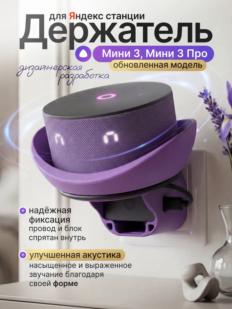 Держатель для Алисы, Мини 3 (Про)