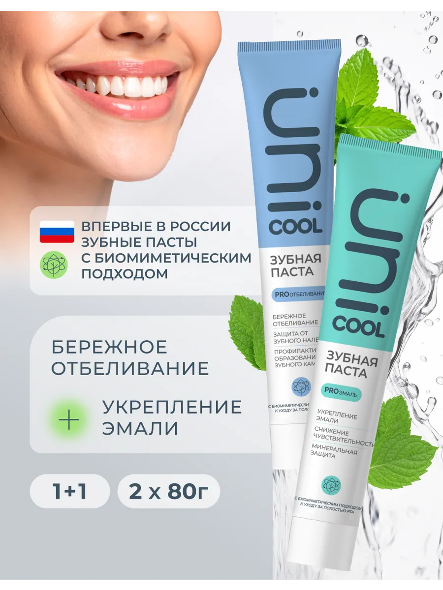 Зубная паста набор PROотбеливание и PROэмаль