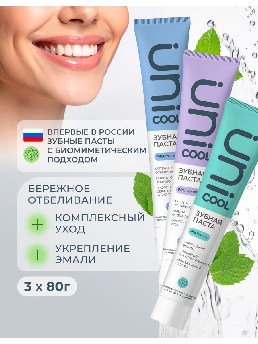 Набор из Зубных паст отбеливание, комплекс и эмаль